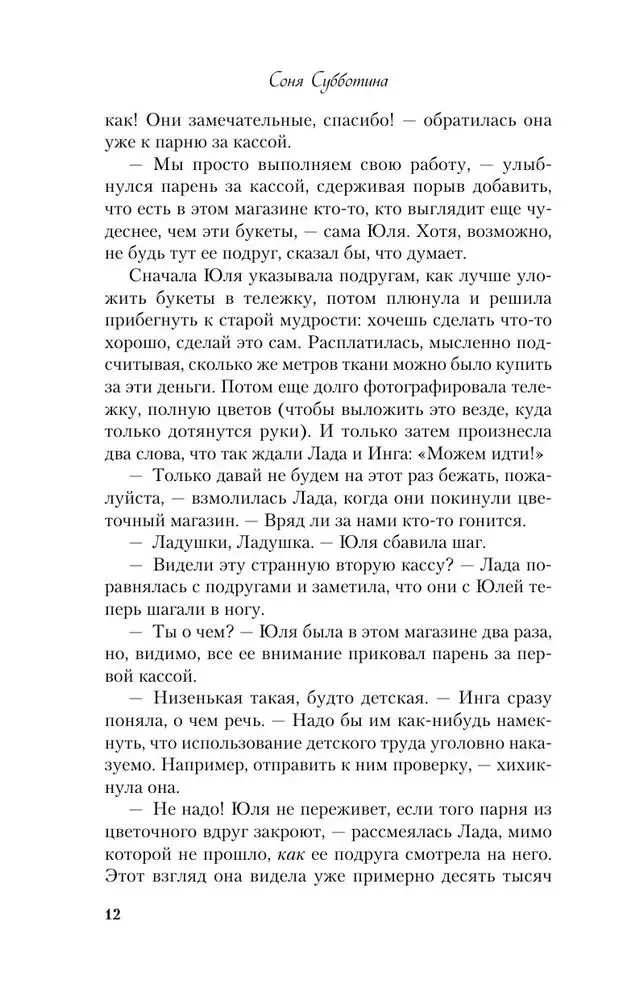 Septynios penktadienio išdaigos
