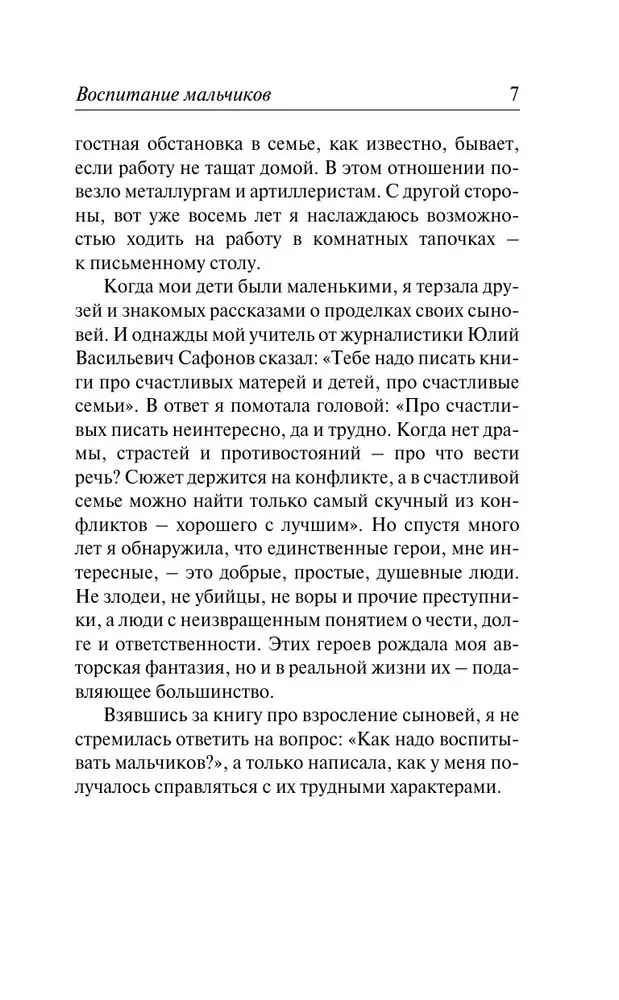 Zēnu audzināšana