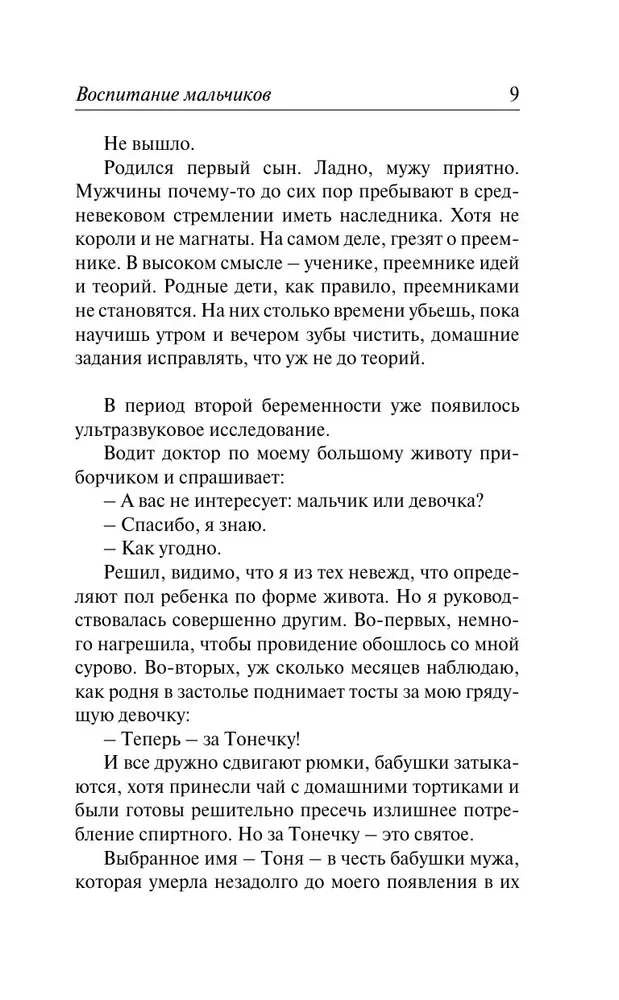 Zēnu audzināšana