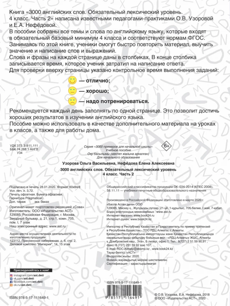 3000 angielskich słów. Obowiązkowy poziom leksykalny 4 klasa. Część 2