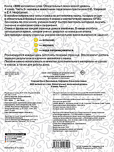 3000 angielskich słów. Obowiązkowy poziom leksykalny 4 klasa. Część 2