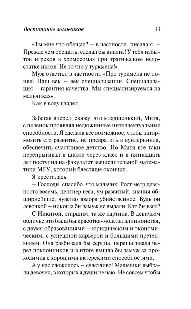 Zēnu audzināšana