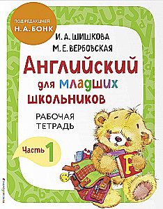 Anglų kalba jaunesniems mokiniams. 1 dalis metodinė priemonė + darbo sąsiuvinis