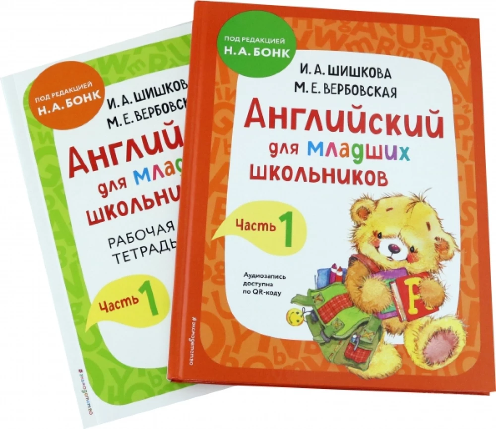 Anglų kalba jaunesniems mokiniams. 1 dalis metodinė priemonė + darbo sąsiuvinis