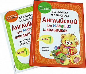 Anglų kalba jaunesniems mokiniams. 1 dalis metodinė priemonė + darbo sąsiuvinis
