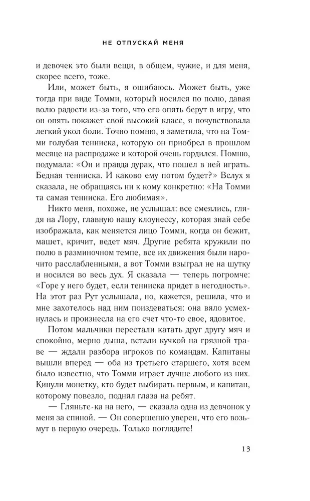 Nie puszczaj mnie