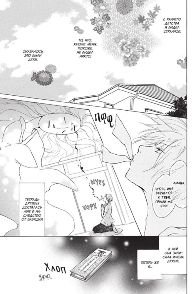 Notatnik Przyjaźni Natsume. Tom 5
