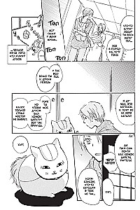 Notatnik Przyjaźni Natsume. Tom 5