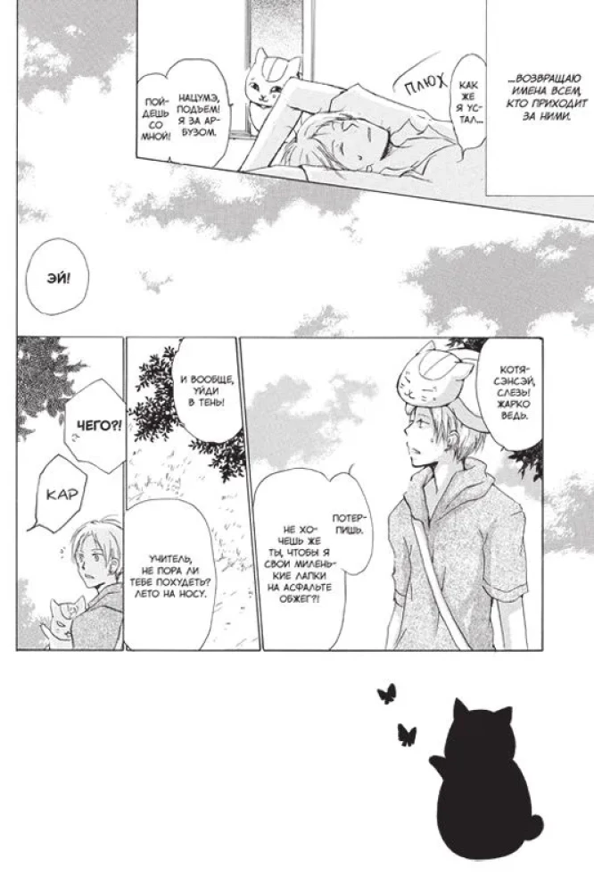 Notatnik Przyjaźni Natsume. Tom 5