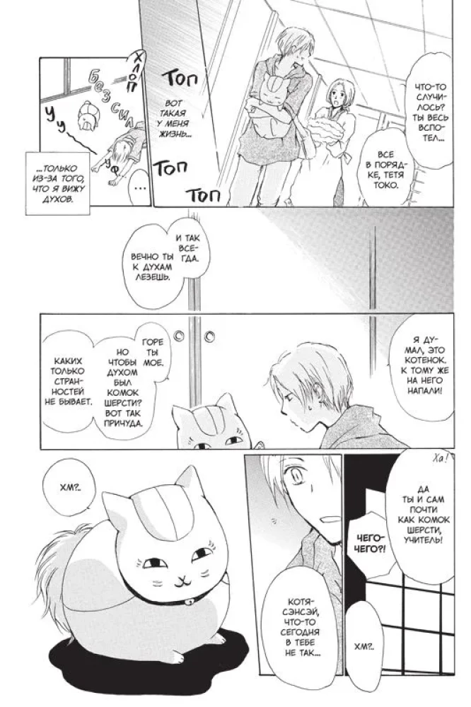 Notatnik Przyjaźni Natsume. Tom 5