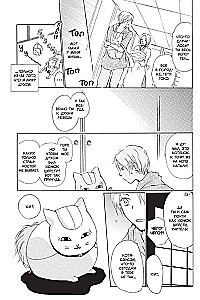 Notatnik Przyjaźni Natsume. Tom 5