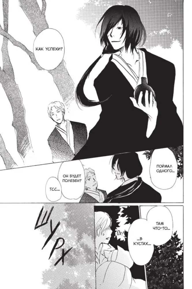 Notatnik Przyjaźni Natsume. Tom 5