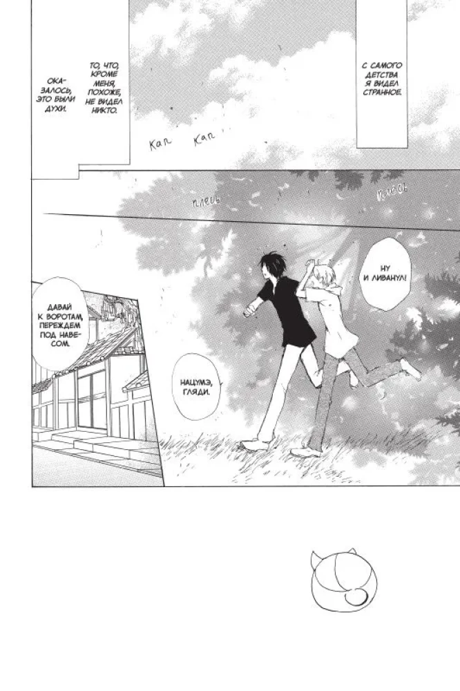  zeszyt przyjaźni Natsume. Tom 6