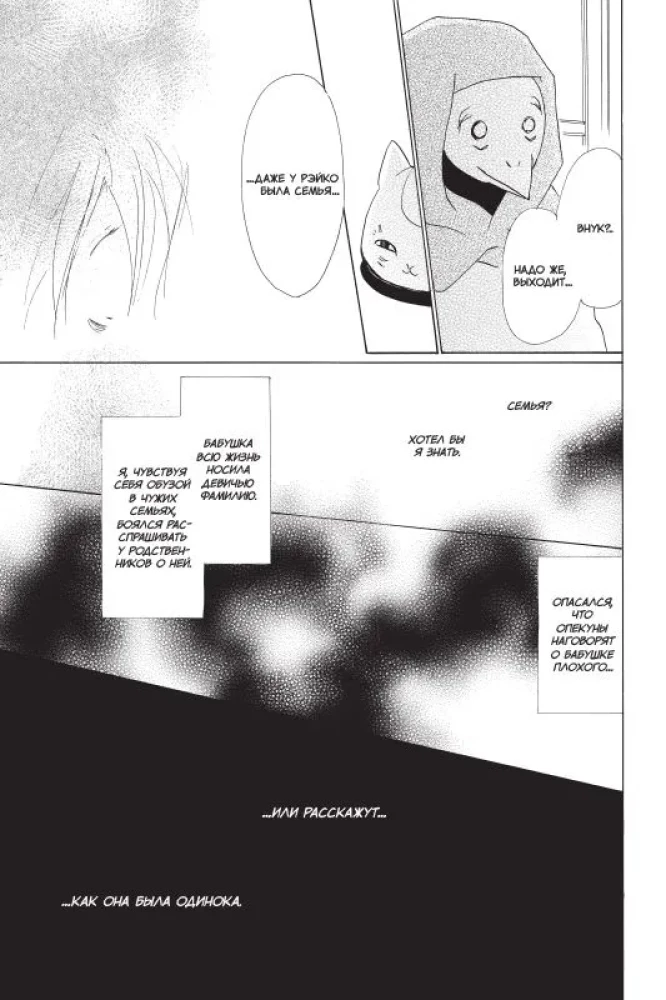  zeszyt przyjaźni Natsume. Tom 6