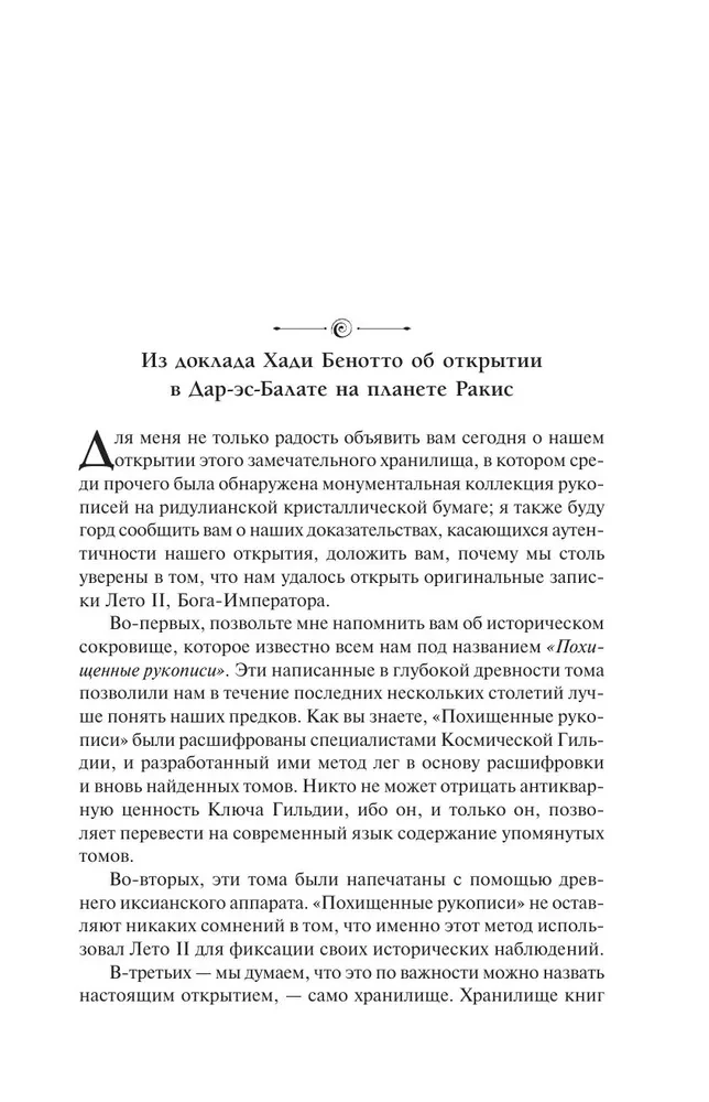 Бог-Император Дюны