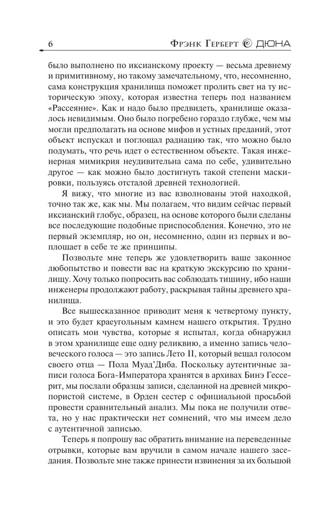 Бог-Император Дюны