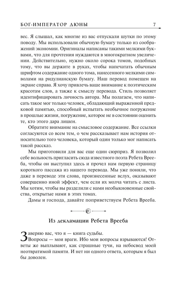 Бог-Император Дюны