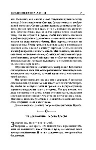 Бог-Император Дюны