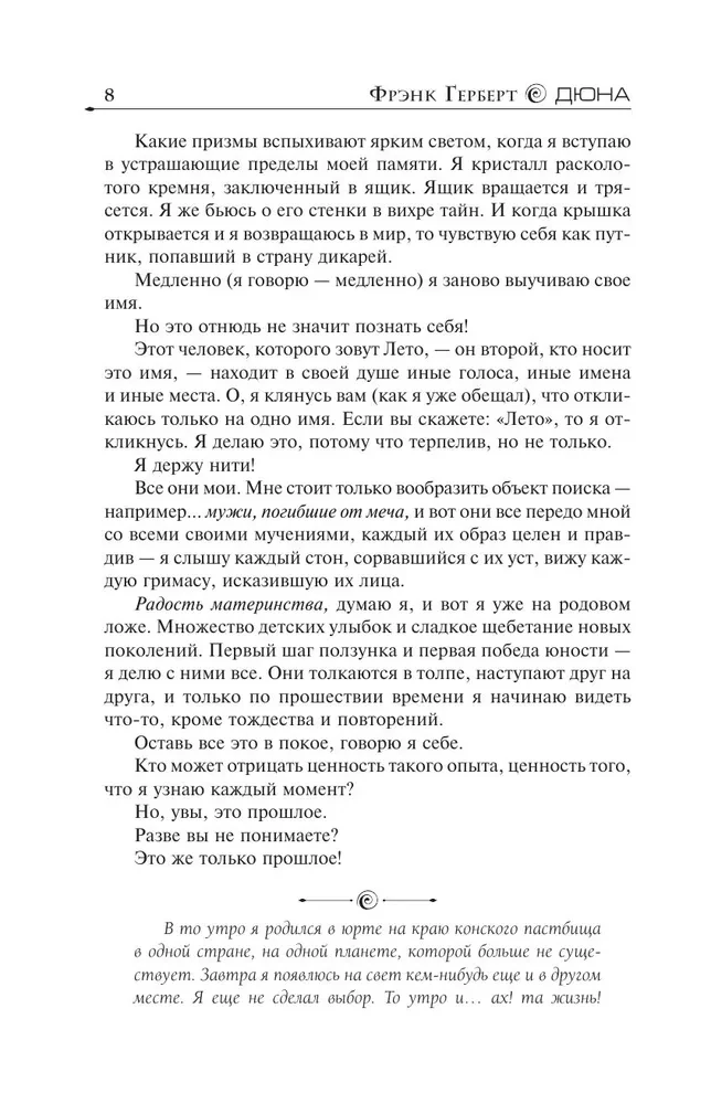 Бог-Император Дюны