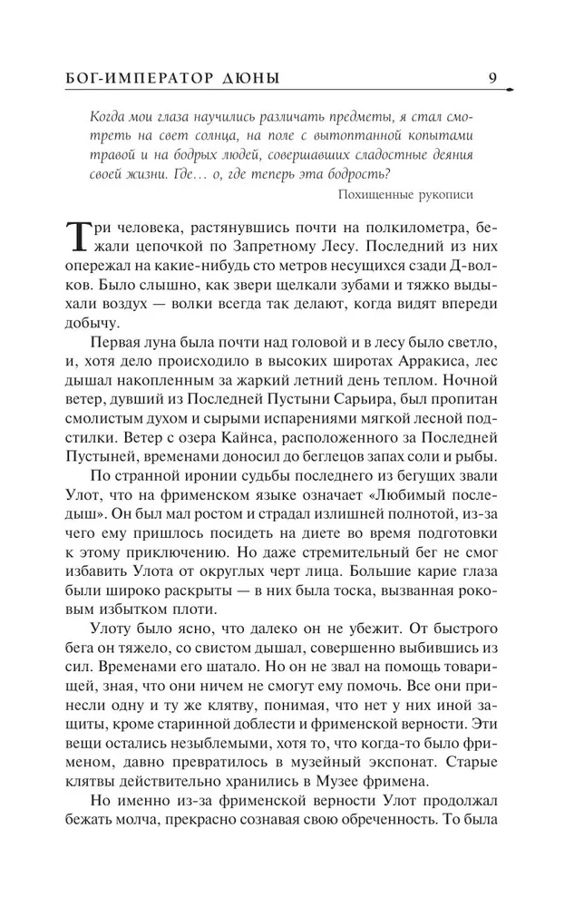 Бог-Император Дюны