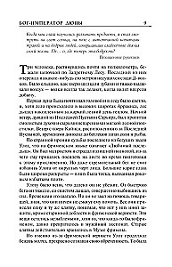 Бог-Император Дюны