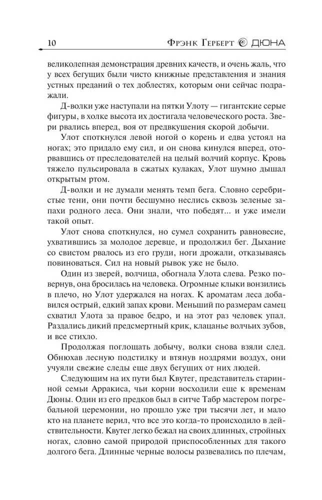 Бог-Император Дюны
