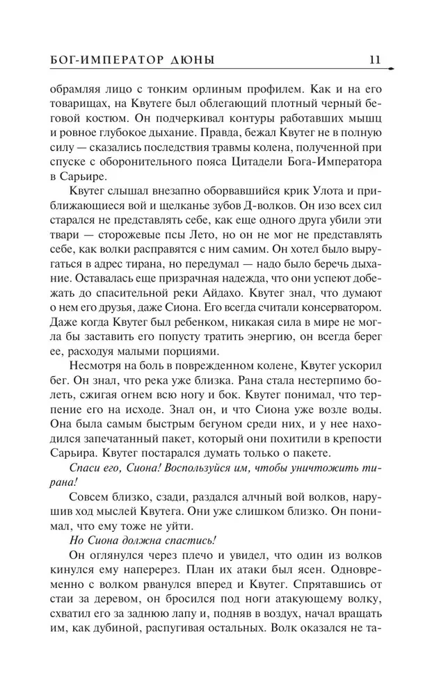 Бог-Император Дюны