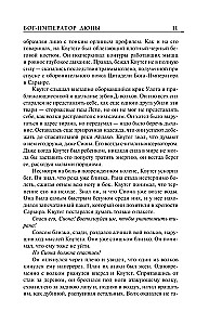 Бог-Император Дюны