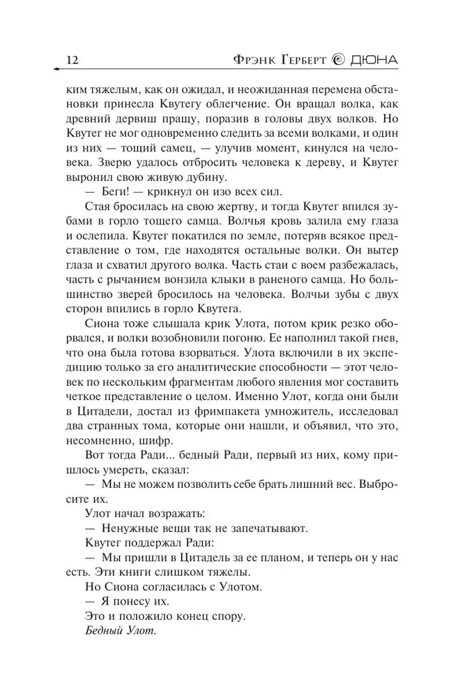 Бог-Император Дюны