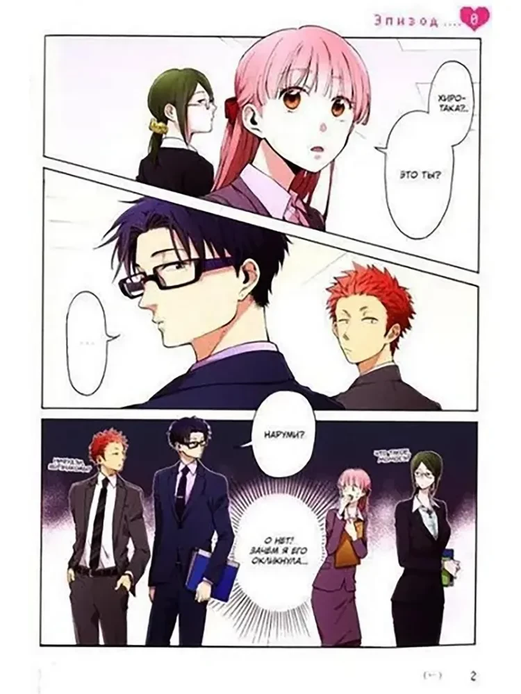 Nii raske on armastada otaku. K vol. 1