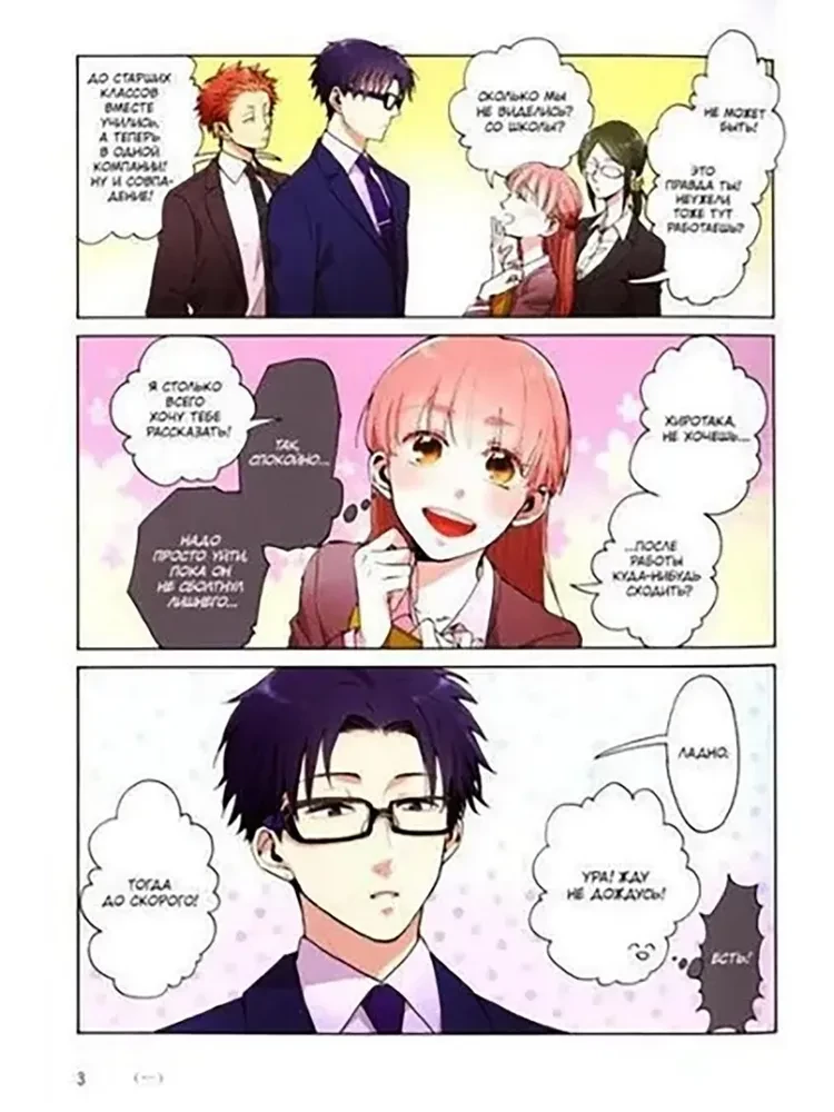 Nii raske on armastada otaku. K vol. 1
