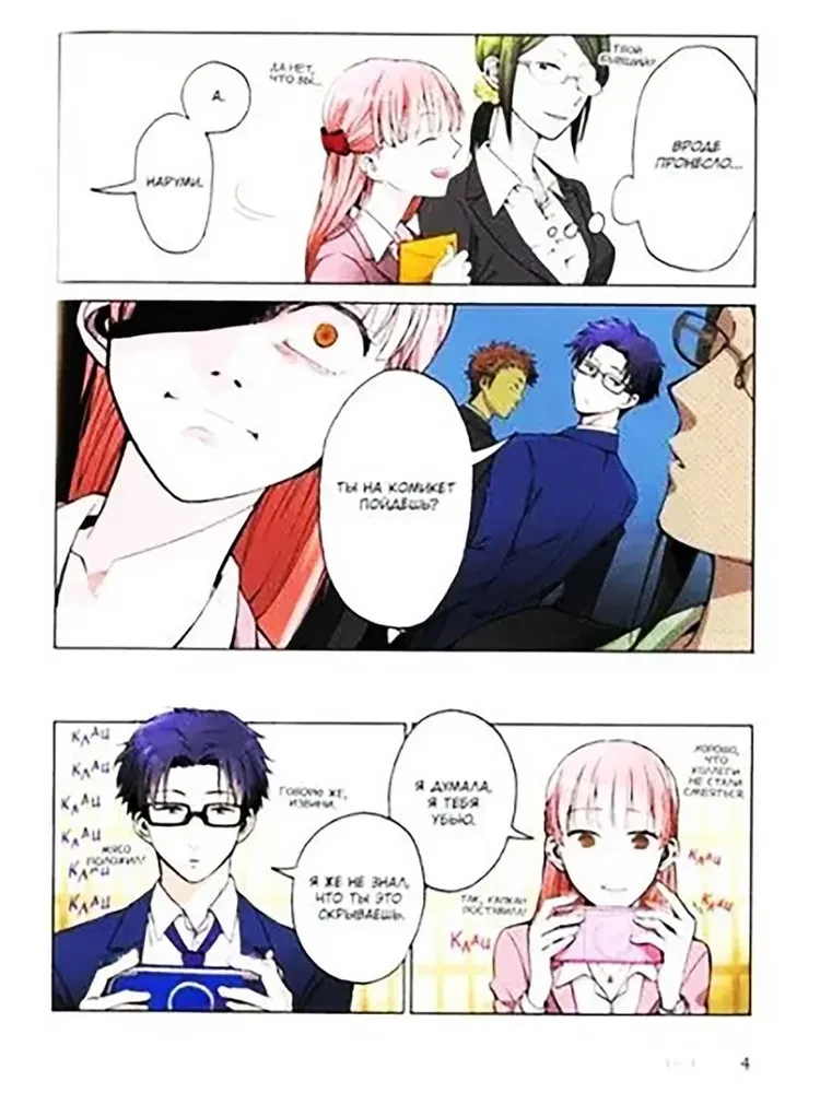 Nii raske on armastada otaku. K vol. 1