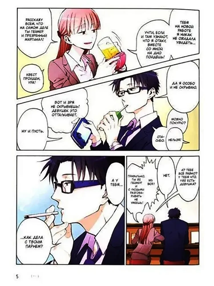 Nii raske on armastada otaku. K vol. 1