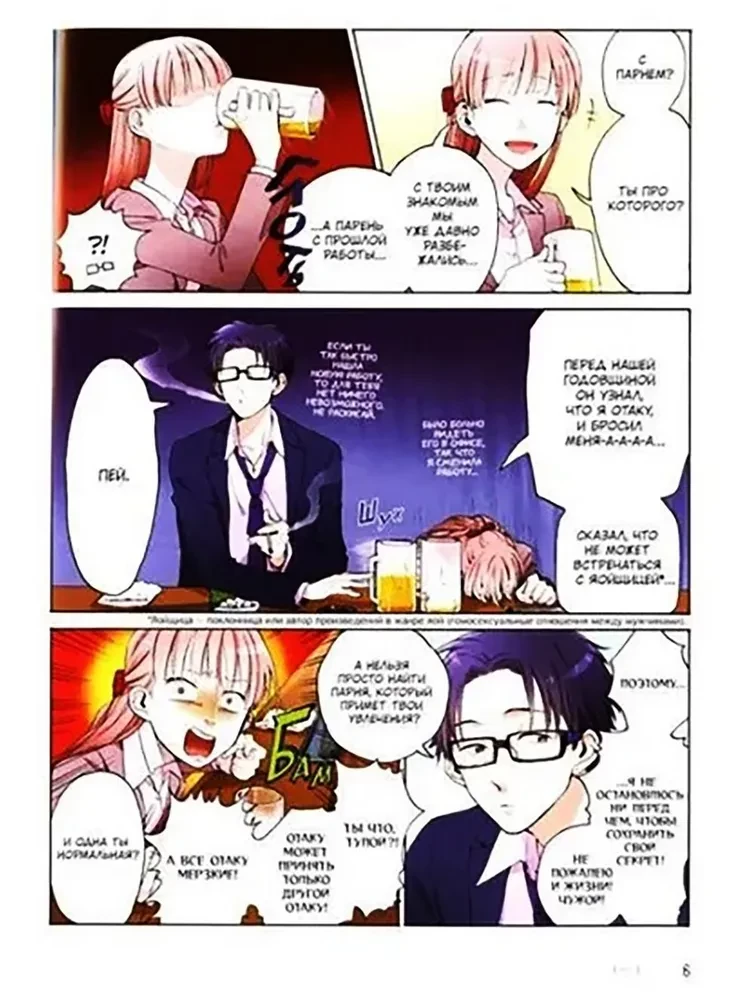Nii raske on armastada otaku. K vol. 1