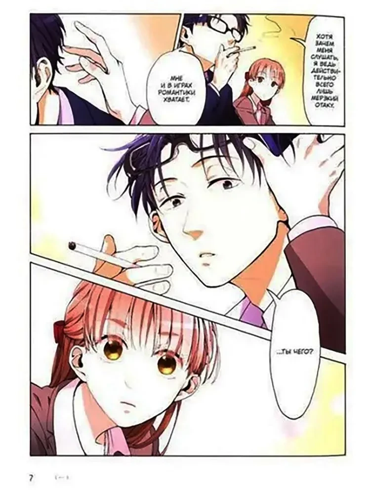 Nii raske on armastada otaku. K vol. 1