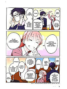 Nii raske on armastada otaku. K vol. 1