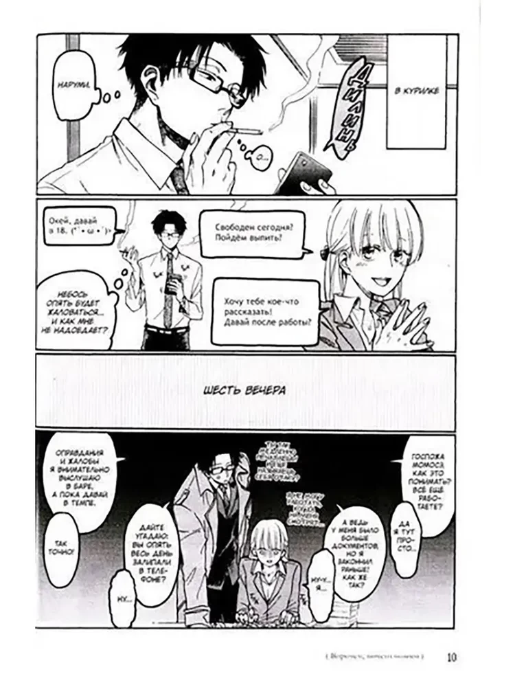 Nii raske on armastada otaku. K vol. 1