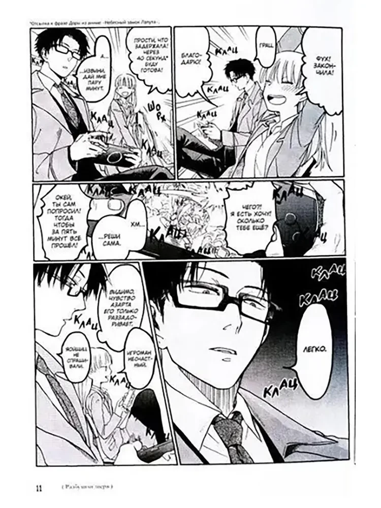 Nii raske on armastada otaku. K vol. 1