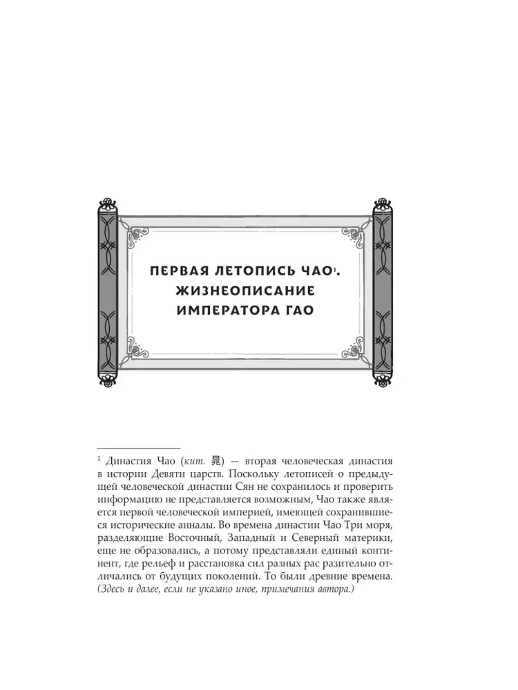 Девять царств: Принцесса степей