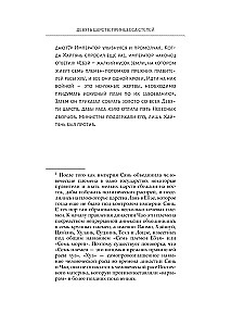 Девять царств: Принцесса степей