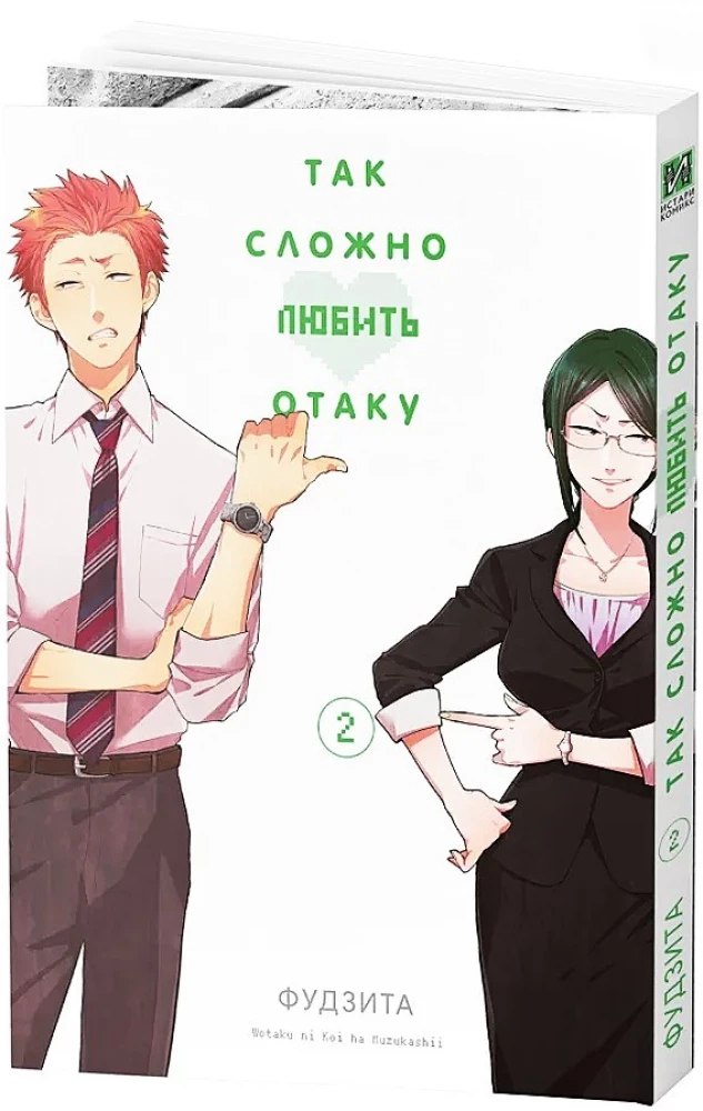 Tokie sunku mylėti otaku. Tomas 2