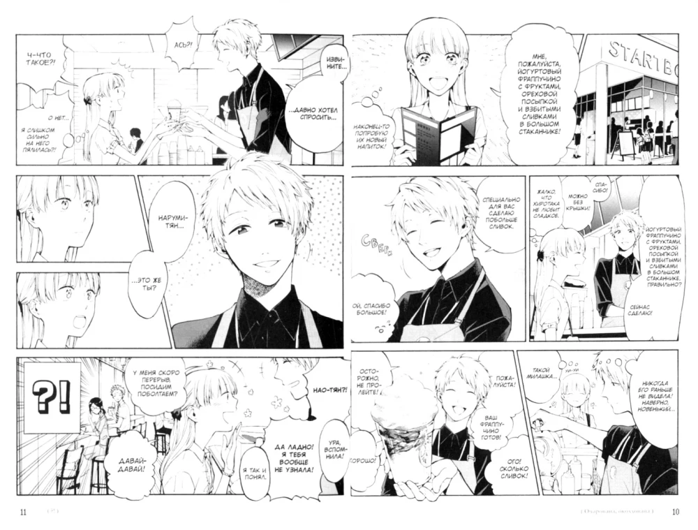 Tokie sunku mylėti otaku. Tomas 2