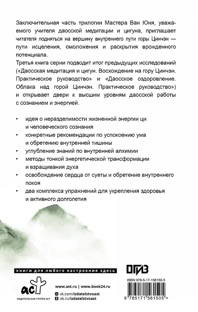 Daoistu prakses ikdienas dzīvē. Atgriešanās no Činčena kalna