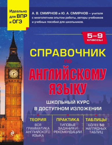 Wörterbuch der englischen Sprache für die Klassen 5-9