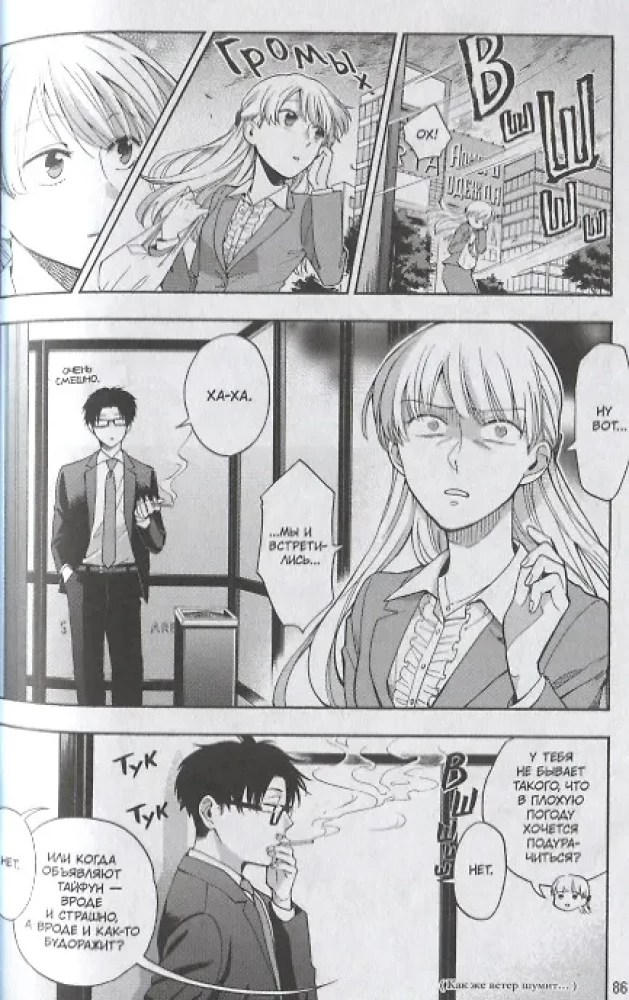 Tokie sunku mylėti otaku. Tomas 2