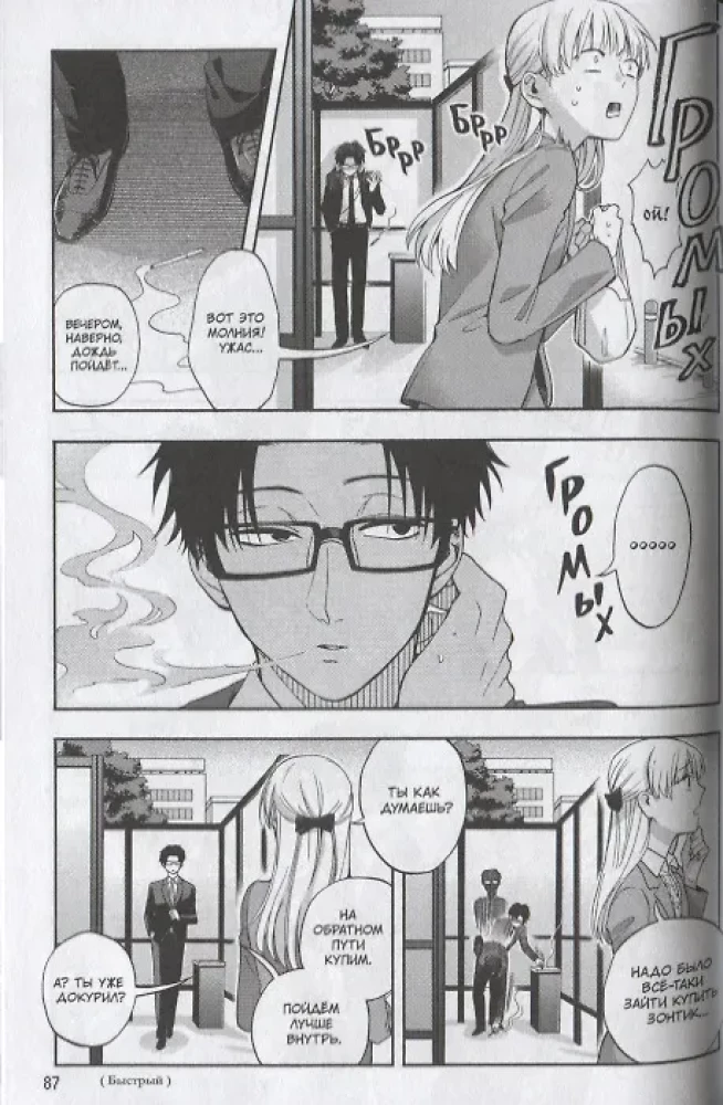 Tokie sunku mylėti otaku. Tomas 2