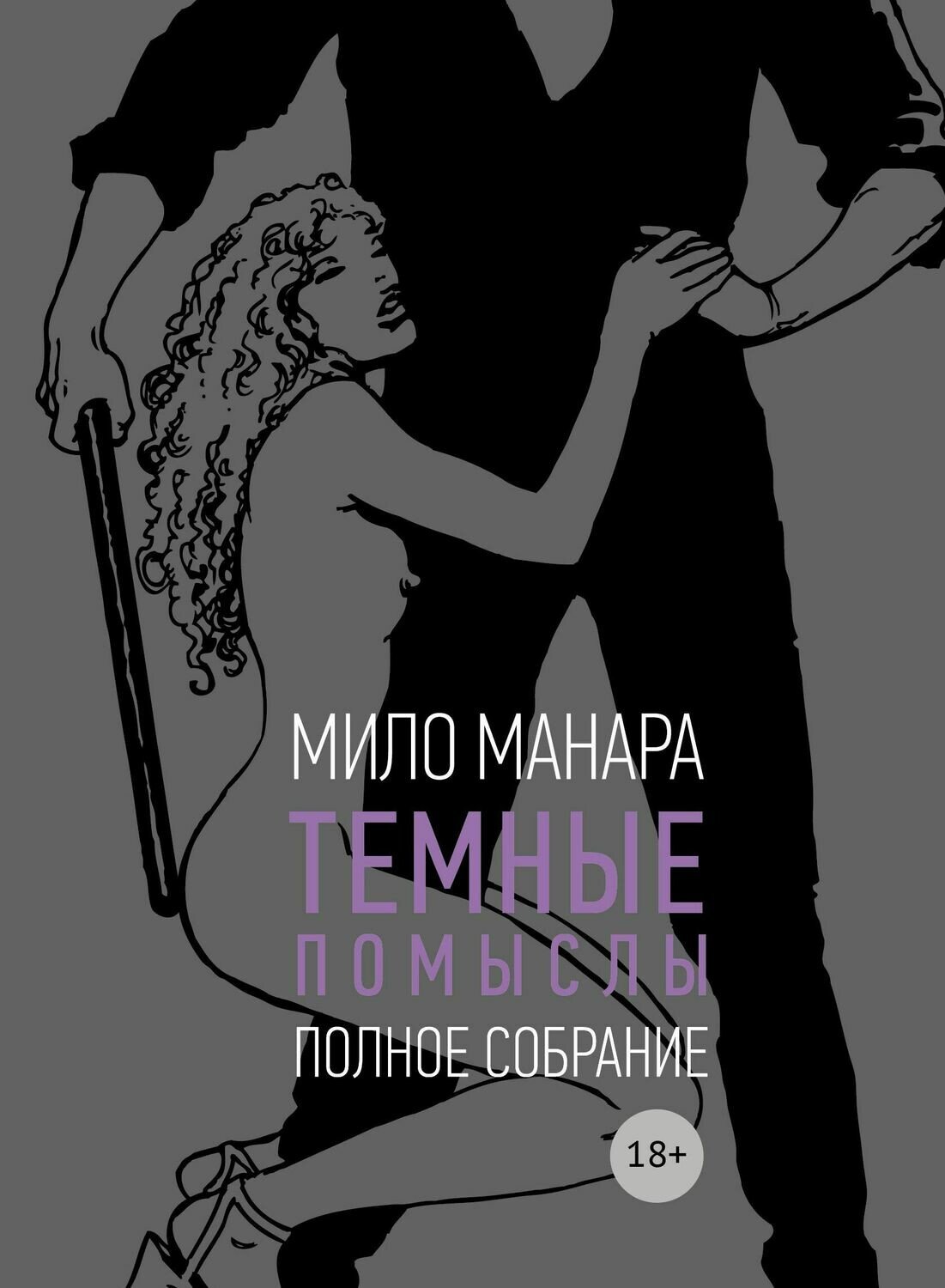Ciemne myśli 18+
