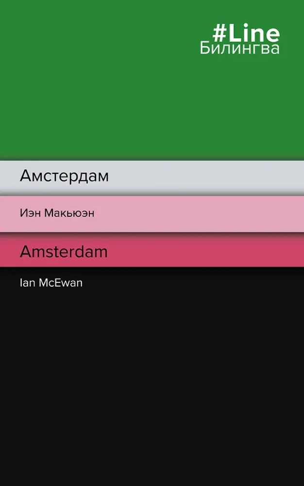 Amsterdama. Amsterdam