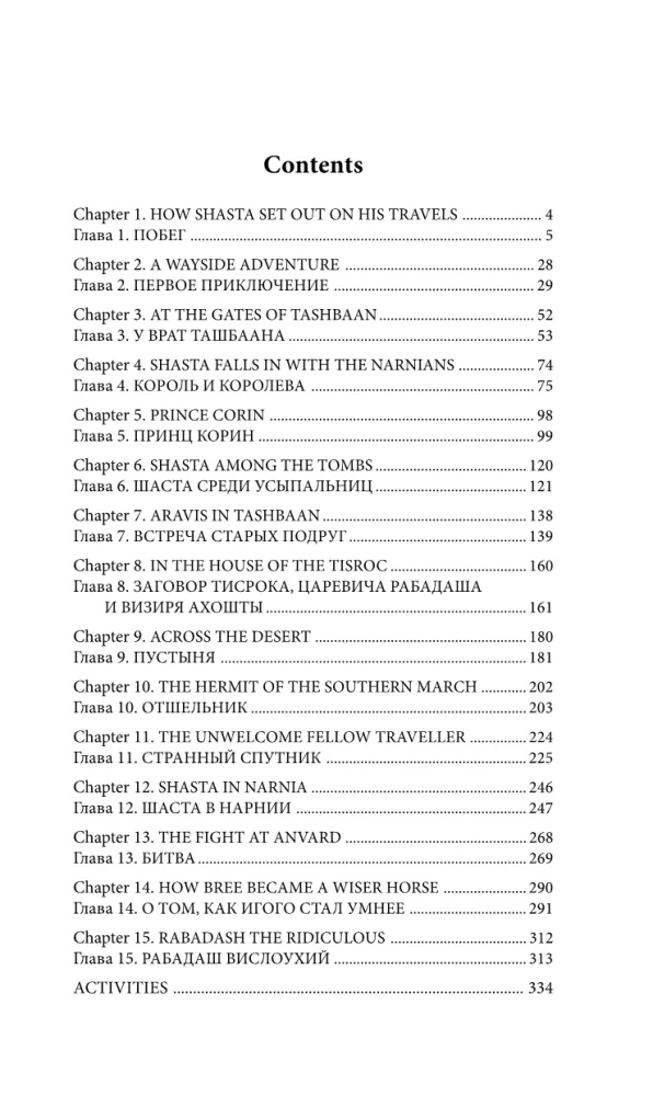 Narnijos kronikos. Arklys ir jo berniukas = The Chronicles of Narnia. The Horse and His Boy