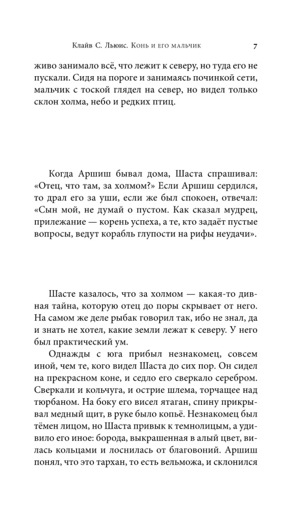 Narnijos kronikos. Arklys ir jo berniukas = The Chronicles of Narnia. The Horse and His Boy